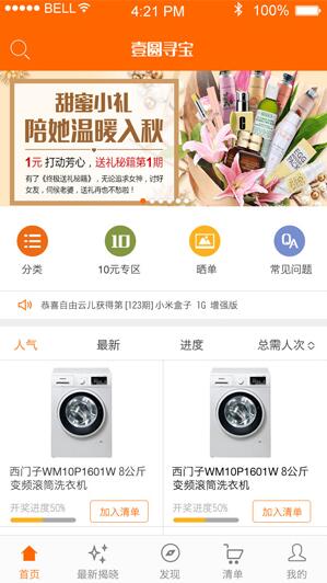 一元云购