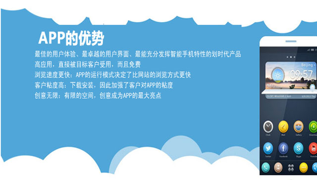 APP开发