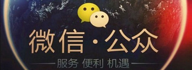 微信公众平台