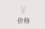 网站价格